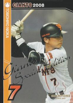 2008 Yomiuri Giants Giants Special Edition #7 Tomohiro Nioka Front