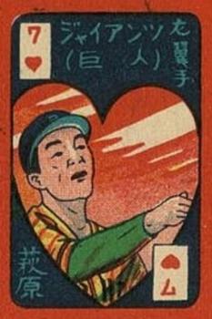 1950 Babe Ruth (JCM 21) #7 ♥ Hiroshi Hagiwara Front