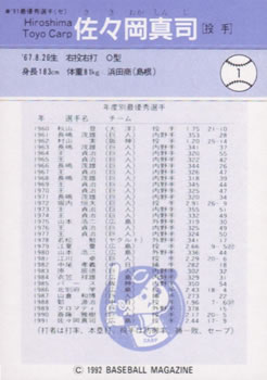 1992 BBM #1 Shinji Sasaoka Back