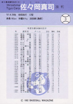1992 BBM #3 Shinji Sasaoka Back