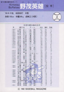 1992 BBM #4 Hideo Nomo Back