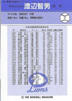 1992 BBM #7 Tomio Watanabe Back