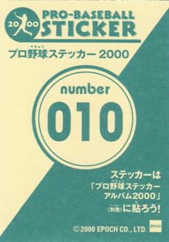 2000 Epoch Pro-Baseball Stickers #010 Kenji Johjima Back