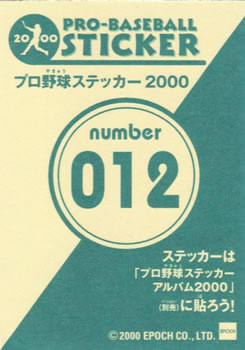2000 Epoch Pro-Baseball Stickers #012 Shikato Yanagita Back