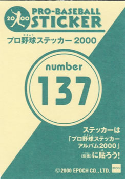 2000 Epoch Pro-Baseball Stickers #137 Hiroshi Gondoh Back