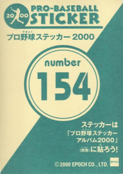 2000 Epoch Pro-Baseball Stickers #154 Tsutomu Wakamatsu Back
