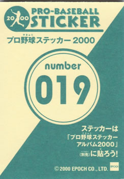 2000 Epoch Pro-Baseball Stickers #019 Daisuke Matsuzaka Back