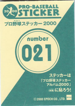 2000 Epoch Pro-Baseball Stickers #021 Kiyoshi Toyoda Back