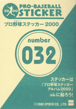 2000 Epoch Pro-Baseball Stickers #032 Fumiya Nishiguchi Back