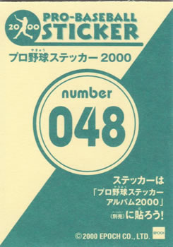 2000 Epoch Pro-Baseball Stickers #048 Kazuo Yamaguchi Back