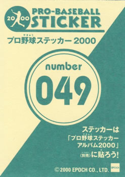 2000 Epoch Pro-Baseball Stickers #049 Yu Sugimoto Back
