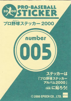 2000 Epoch Pro-Baseball Stickers #005 Koji Akiyama Back