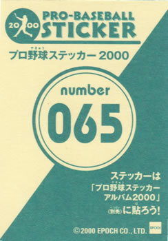 2000 Epoch Pro-Baseball Stickers #065 Kaoru Takahashi Back