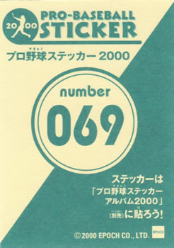 2000 Epoch Pro-Baseball Stickers #069 Yasunori Ohshima Back
