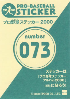 2000 Epoch Pro-Baseball Stickers #073 Michihiro Ogasawara Back