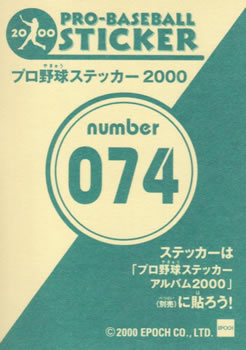 2000 Epoch Pro-Baseball Stickers #074 Tsutomu Ishimoto Back
