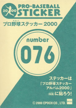 2000 Epoch Pro-Baseball Stickers #076 Yukio Tanaka Back