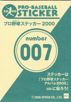 2000 Epoch Pro-Baseball Stickers #007 Koichiro Yoshinaga Back