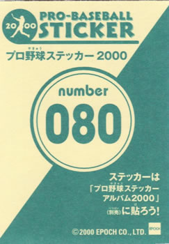 2000 Epoch Pro-Baseball Stickers #080 Toshihiro Noguchi Back