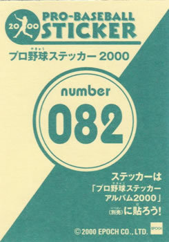 2000 Epoch Pro-Baseball Stickers #082 Itsuki Shoda Back