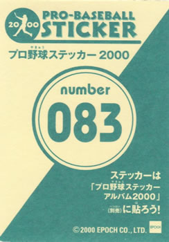 2000 Epoch Pro-Baseball Stickers #083 Tsuyoshi Shimoyanagi Back