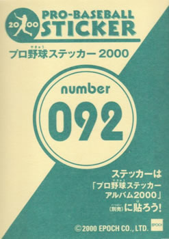 2000 Epoch Pro-Baseball Stickers #092 Norihiro Nakamura Back