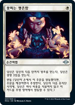 2021 Magic The Gathering Modern Horizons 2 (Korean) #7 꽃피는 평온함 Front