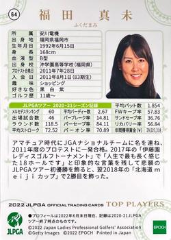 2022 Epoch 2022 JLPGA (日本女子プロゴルフ協会): Top Players #64 Mami Fukuda Back