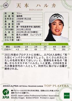 2022 Epoch 2022 JLPGA (日本女子プロゴルフ協会): Top Players #88 Haruka Amamoto Back