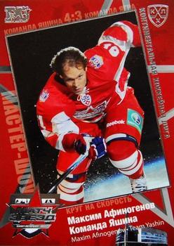 2010-11 Russian KHL Exclusive Series - All-Star Game Silver #41 Maxim Afinogenov Front