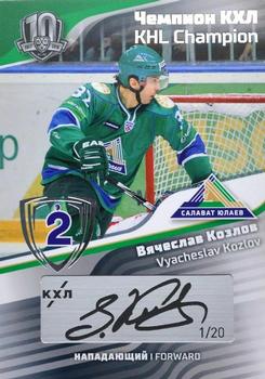 2019 Sereal KHL Exclusive Collection 2008-2018 part 2 - KHL Champion Script Silver #CUP-S29 Vyacheslav Kozlov Front
