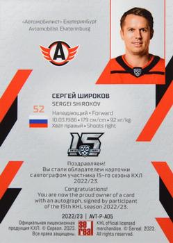 2022-23 Sereal KHL Premium Collection - Autograph Collection #AVT-P-A05 Sergei Shirokov Back