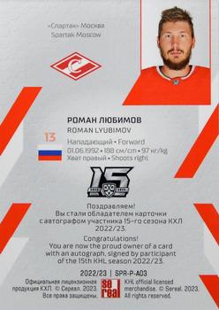 2022-23 Sereal KHL Premium Collection - Autograph Collection #SPR-P-A03 Roman Lyubimov Back