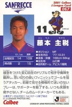 2001 Calbee J League #067 Chikara Fujimoto Back