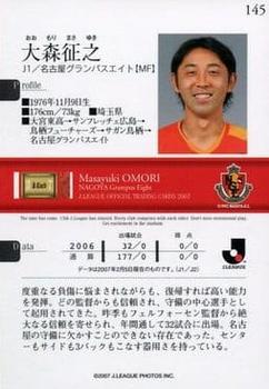 2007 J.League #145 Masayuki Omori Back