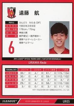 2018 J. League Official Trading Cards Team Edition Memorabilia Urawa Reds #5 Wataru Endo Back